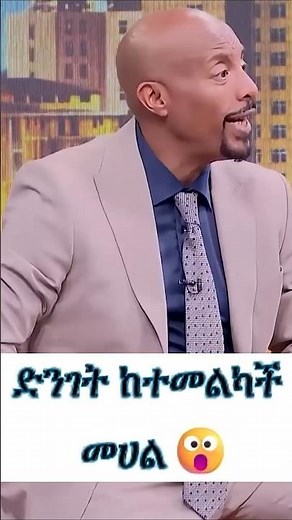ሰይፉ መሰከረ:: እንዴት አያችሁት? #bizuayehudemissie #bizuayehu #seifufantahun #seifu_on_ebs #seifu #ebs #ebstv