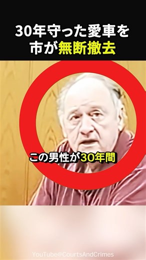 【なぜ無断で撤去…？】愛車が撤去された驚きの理由とは#感動#感動動画#感動する話#実話#すっきり#スカッと#海外の反応#shorts
