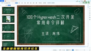 Hypermesh二次开发常用108个命令详解—GUI命令-4