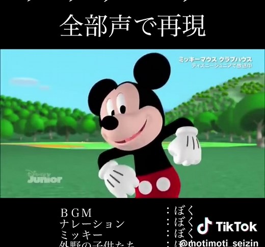 ミッキーマウスクラブハウス 全部声で再現 #Disney #ミッキー #アカペラ #歌い手 #音割れ | ミッキークラブハウス