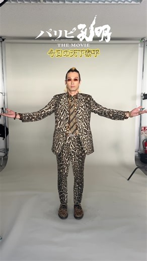 映画『パリピ孔明 THE MOVIE』公式【2025年4月25日全国公開】 | 【#パリピ孔明 公開まであと13日】 音楽で天下泰平の世を！ 『#パリピ孔明 THE MOVIE』4.25 全国公開🎧 #森山未來 #映画 | Instagram