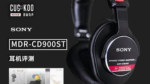 THE FIRST TAKE 常驻耳机的声音是怎样的表现？ 混音师眼中的 Sony MDR-CD900ST | 鸦雀有声