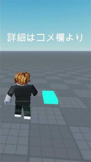 【Roblox Studio】簡単なコードを記入するだけで、アニメーション実装！？【Tween】#shorts