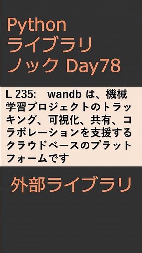 PythonライブラリノックDay079 外部ライブラリ #プログラミング #python #library