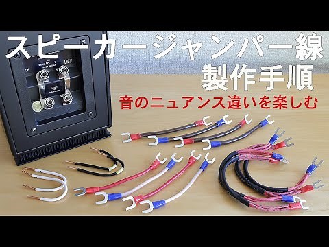 Step-by-step guide to making your own speaker jumper cables. Enjoy the different nuances of sound...