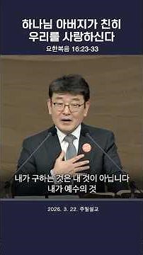 【↑↑Full Sermon】 God the Father Himself Loves Us #Pastor Choi Yong-ho #Incheon Full Gospel Church ...