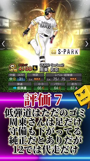 S-PARK第2弾登場！能力解説【プロスピA】