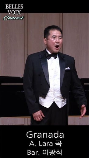 Granada(A. Lara 곡) - Bar. 이광석, Piano 최은순 / BELLES VOIX Concert