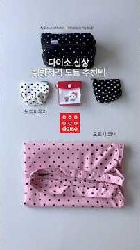 다이소 신상 도트 조합 취향 저격 가방 패킹🖤 Daiso Haul / What’s in my dot bag? #whatsinmybag #다이소추천템 #shorts
