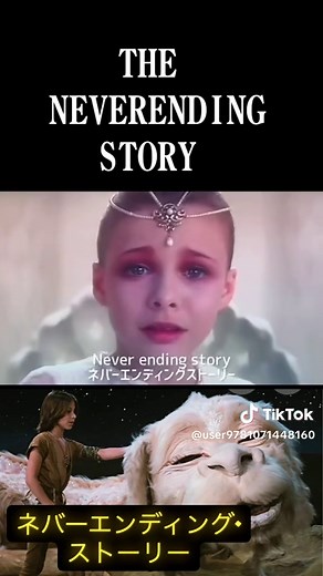 『ネバーエンディング•ストーリー』の冒険を振り返る