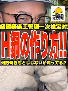 H鋼の作り方｜熱間圧延で焼き戻しをしない理由