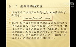轻松学HTML CSS视频06：表单