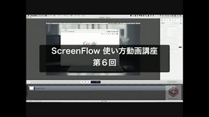 ScreenFlow 5 使い方動画講座 (6) 操作の取り消し・やり直しとファイルの保存