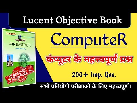 Computer Objective Questions | Master Videos - LUCENT OBJECTIVE BOOK in Hindi #Computer