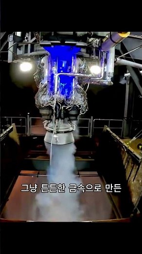 3000도에서 0도까지! 로켓 노즐 안의 충격적 온도차
