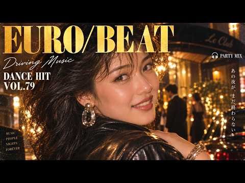 80年代ユーロビート｜貸し切りのダンスホール - Japanese Bubble Era Disco Mix Playlist