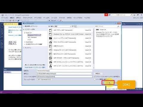 新規プロジェクトの作成方法 by Visual Studio