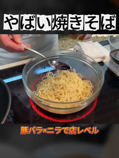 Mastering Oyster Sauce Yakisoba with Pork Belly and Chives