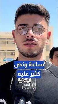 طلاب التوجيهي يصفون أسئلة امتحان التاريخ بالمتوسطة والمباشرة #shorts #short #shortsclip