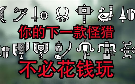 崛起全武器替换技MOD直接把PC DEMO搞成完整版