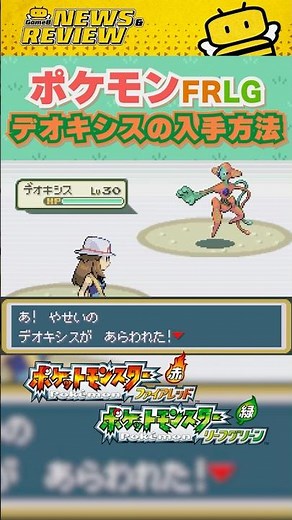 [FireRed/LeafGreen] How to get Deoxys! You can also select a shiny one. A detailed explanation of...