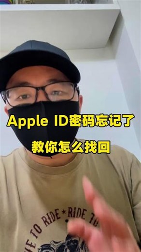 #真实生活分享计划 #干货分享 #创作者扶持计划 #实用小技巧 #手机使用技巧 苹果Apple ID密码忘了怎么办ID密码忘了怎么解决手机密码忘了怎么办@DOU 小助手