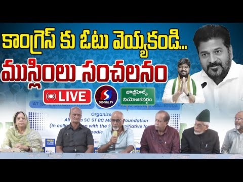 🔴LIVE : Minorities Big Shock To Revanth Reddy || Jubilee Hills By Election || Signal TV Digital