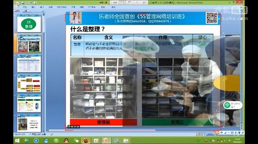 乐老师5S管理培训：整理知识+案例（4）