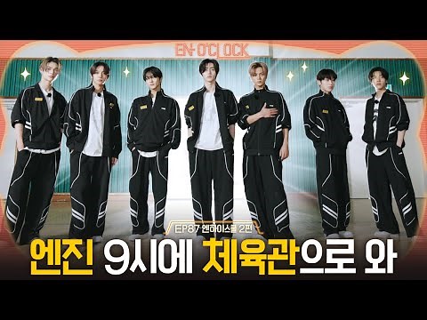 ENHYPEN (엔하이픈) 'EN-O' CLOCK' EP87 엔하이스쿨 2편