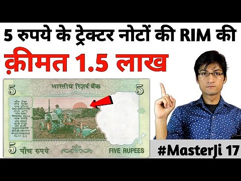 Sell 5 Rupees Tractor Note RIM in ₹1.5 Lakh to ₹4 Lakh | old coins value | MasterJi Coins & Notes