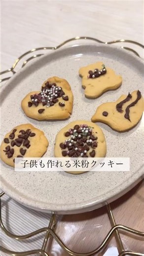 【材料4つだけ】10分で生地まで完成🍪身体に優しい米粉クッキー🌱#米粉レシピ #グルテンフリーおやつ