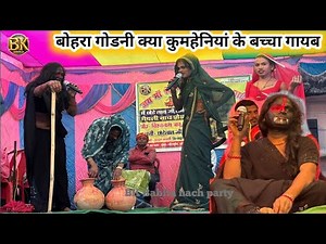 Mithila Ke_ Popular Nach //Natua Dayal Singh Part= 19 #Maithili Nach program _Bohra Godni #viral ...
