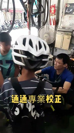 Shimano變速調整推薦｜公路車騎乘更順更快 #蘆洲公路車店 #村榮自行車行