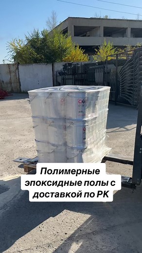 Мы являемся официальным представителем завода производителя QTP. Осуществляем отгрузки полимерных материалов по всему РК. Грунтовка QTP 1010 (22,8 кг) - 0,3 кг/м2 (стоимость 84 360) Наливной пол QTP 1030 (32,1) - расход от 0,6 кг/м2 (стоимость 112 350) Запросы можете отправлять на электронную почту.