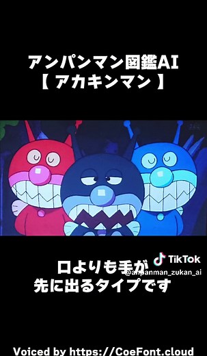 【AI解説】アカキンマン【それいけ！アンパンマン】#アカキンマン #アオキンマン #バイキンマン #ばいきんまん #アンパンマン