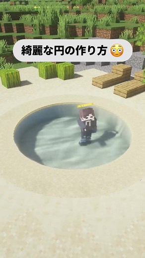 マインクラフトで円を美しく作る方法