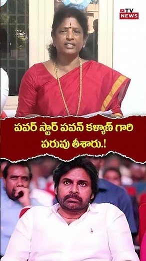 Vanga Geetha Sensational Statement on Pawan Kalyan || #shorts #appolitics #pawankalyan #viral