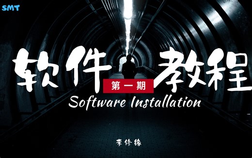 【SMT软件】GC2000和DXP安装破解教程。