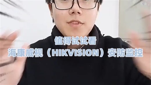 海康威视（HIKVISION）安防监控