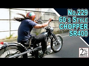 フルカスタムのSR400で走行！ スプリンガーフォーク、ハードテールで60`sスタイル 2%ER チョッパー ボバー №229 chopper bobber japan