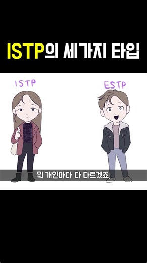 MBTI types confused with ISTP #shorts