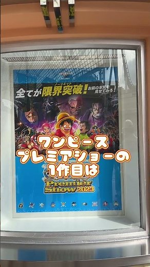 ユニバ豆知識#usj #shorts #ワンピース