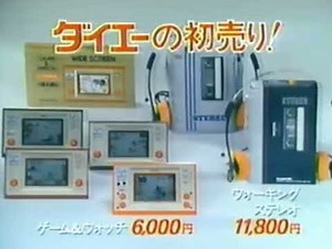 【昭和・平成の懐かしいCM】激レア！ダイエーの初売り、しかもゲームウォッチ特集！！～Old Japanese documentary footage～
