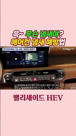 에어컨 냄새 예방법, 애프터 블로우 기능 사용하기! 👍 #팰리세이드하이브리드 #자동차에어컨 #애프터블로우