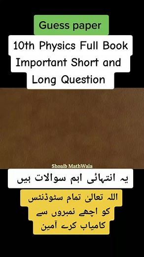 10th Physics Most Important Short and Long Question #shoaibmathwala #physics #10thclass #punjabboard #Exams #educationalvideo