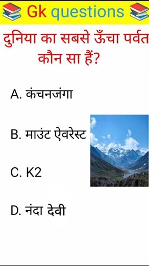 GK Question |GK In Hindi |GKQuestion and Answer | GK Quiz|#gk #generalknowledge #education#brgkstudy