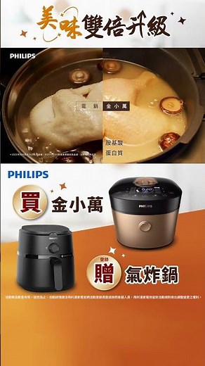 Buy a Philips Smart Multicooker and get a free air fryer! All the best kitchen appliances in one ...