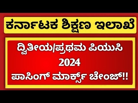 Revised PUC Question Paper Pattern & Blueprint 2024 | Passing Marks Changed | 2nd PUC Exam 2024