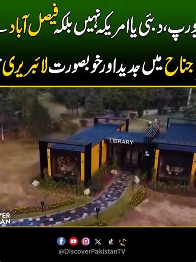 Exploring Bagh-e-Jinnah: A Modern Library in Faisalabad
