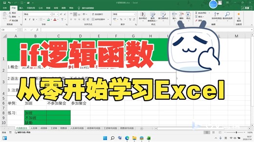 Excel|if逻辑函数